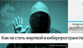 Информационные материалы об актуальных способах киберпреступлений и мошенничеств, совершаемых с использованием ИКТ