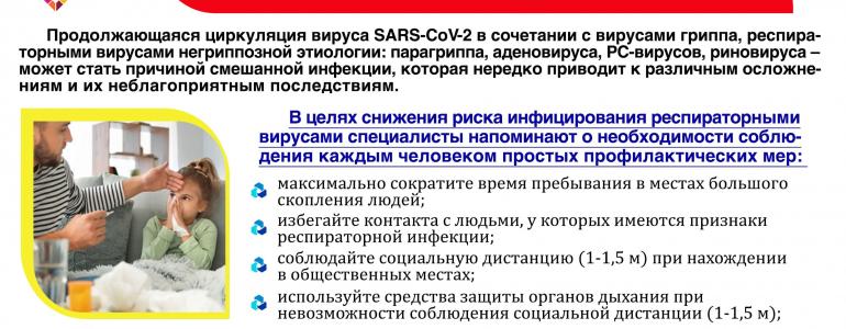 Сезон простуд под контролем: как защитить себя от гриппа и ОРИ