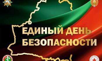 24 сентября по всей республике пройдет Единый день безопасности