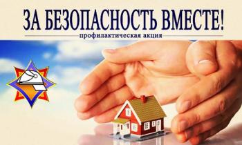 Профилактическая акция 